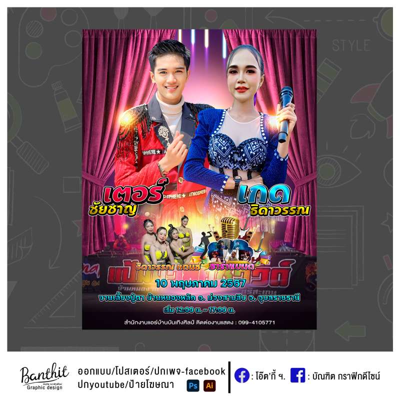 #ออกแบบโปสเตอร์ #สื่อโฆษณาประชาสัมพันธ์ ส่งงานไว1-2วัน