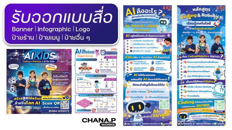 ขั้นตอนการทำงาน
1. แจ้งรายละเอียดงาน ประเภท การนำไปใช้ ความต้องการในการออกแบบ
2. ประเมินรายละเอียด แจ้งราคางานพร้อมรายละเอียดเพิ่มเติม
3. ส่งแบบแรก
4.แก้ไขและปรับปรุงชิ้นงานตามความต้องการ
5.ส่งงาน ( ไฟล์พร้อมใช้ตามความต้องการของลูกค้า Jpg , Png , tiff , PDF , etc )