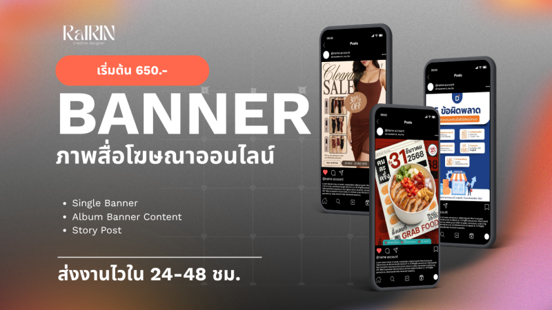 สวัสดีค่ะ หากกำลังมองหาผู้ช่วย ไม่ว่าต้องการสร้าง Banner สินค้าใดๆ เพื่อสร้างการตลาดออนไลน์ที่โดดเด่น เราพร้อมบริการผลิตทุกชนิด!

ประสบการณ์มากกว่า 5 ปี พร้อมความคุ้มค่าและความคุณภาพที่สูงสุด

ให้คำปรึกษาได้ฟรี ไม่มีค่าใช้จ่าย

คำแนะนำก่อนเริ่มงานลูกค้าควรเตรียมข้อมูลดังนี้
• ขนาดงาน / แพลตฟอร์มที่ใช้
 • กำหนดส่ง
 • ข้อความที่ต้องการใส่ในภาพ
 • โทนสี
 • รูปแบบ / สไตล์ที่ต้องการ (ถ้ามีตัวอย่างแนบได้เลยครับ)
 • LOGO หรือรูปภาพที่ต้องการใช้ (ถ้ามี)
• ไฟล์งาน jpg, png, pdf (ตามไฟล์ที่ลูกค้าต้องการ)